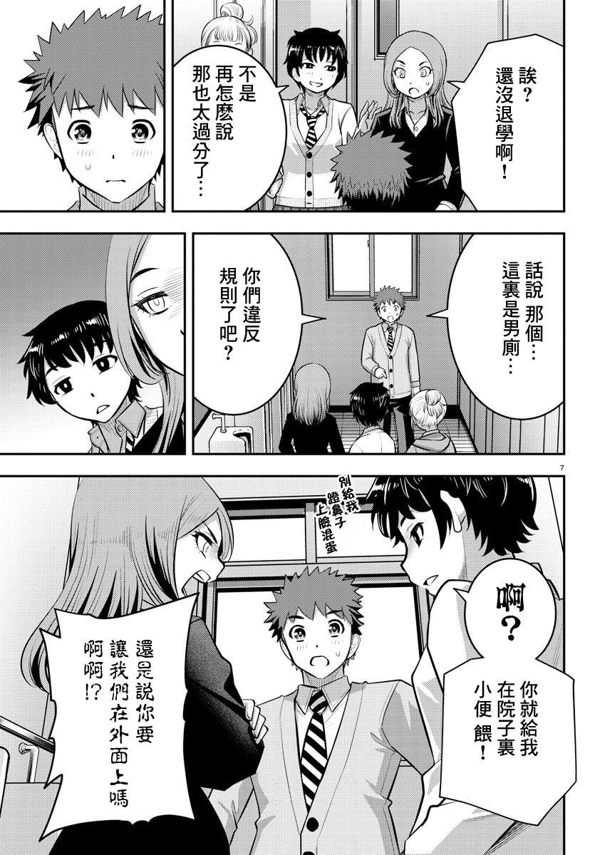 《不良JK华子酱》漫画最新章节第68话免费下拉式在线观看章节第【7】张图片