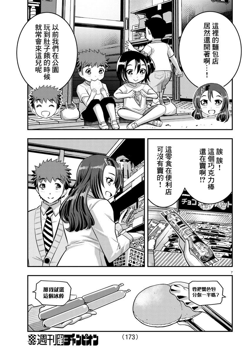 《不良JK华子酱》漫画最新章节第57话免费下拉式在线观看章节第【7】张图片