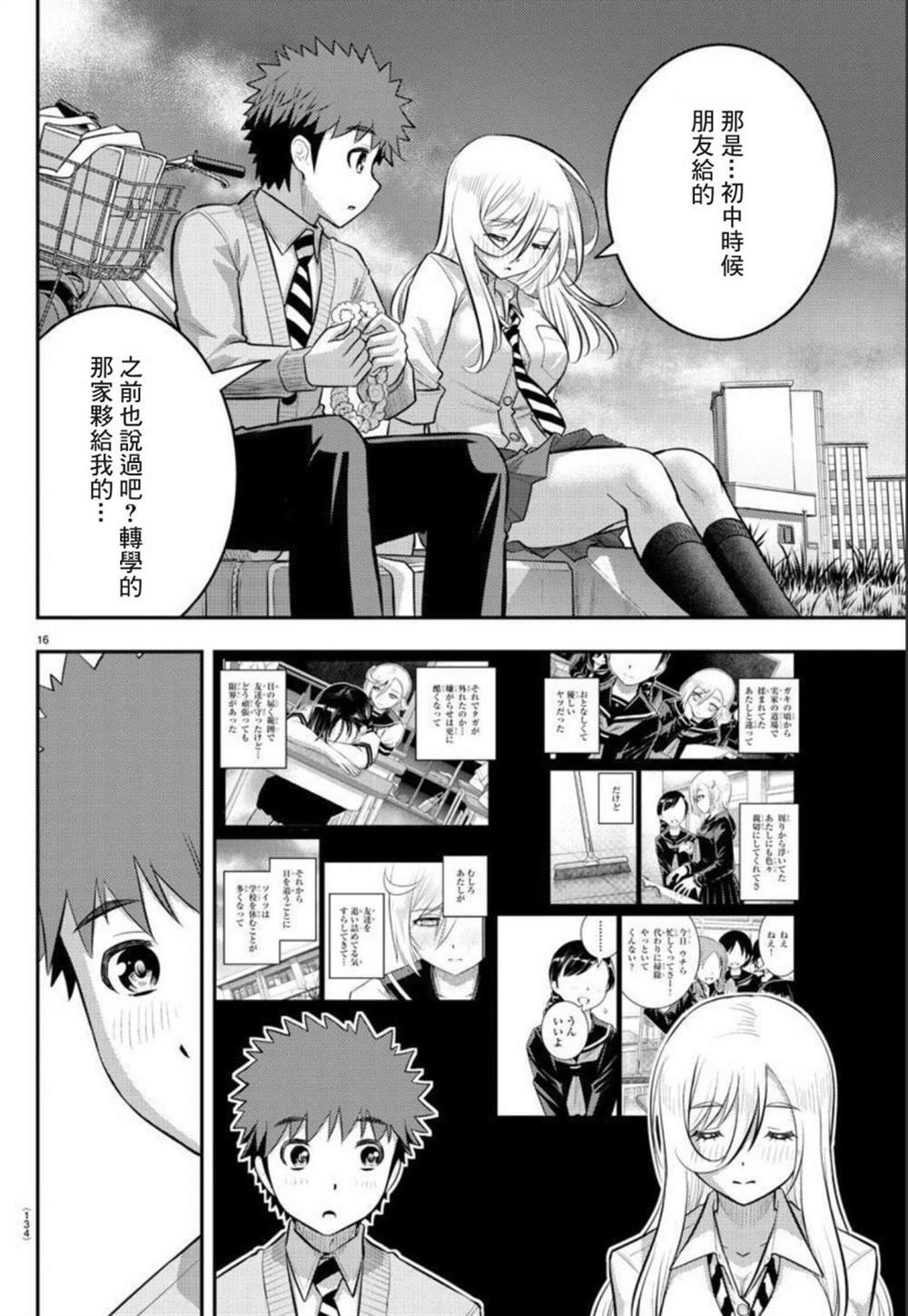 《不良JK华子酱》漫画最新章节第100话免费下拉式在线观看章节第【17】张图片