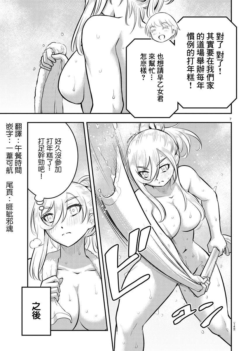 《不良JK华子酱》漫画最新章节第70话免费下拉式在线观看章节第【8】张图片