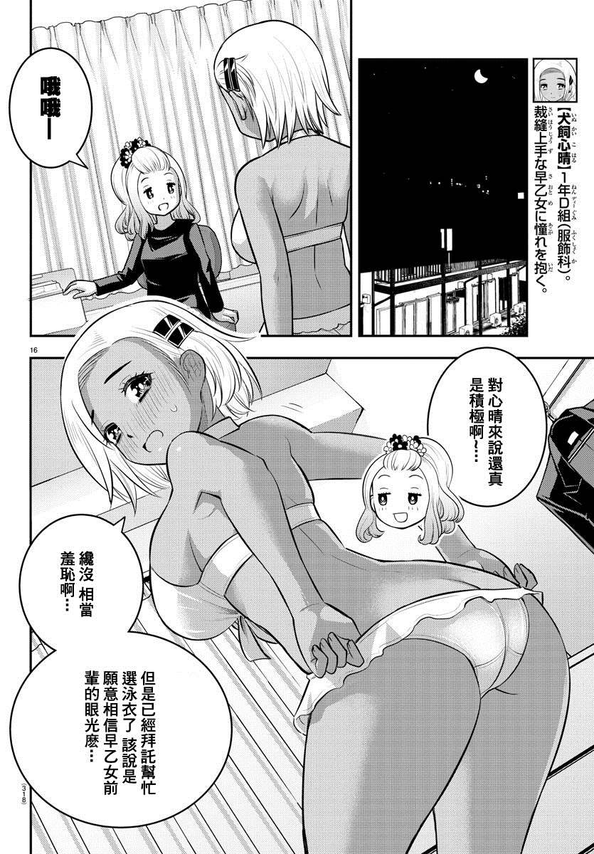 《不良JK华子酱》漫画最新章节第106话免费下拉式在线观看章节第【16】张图片