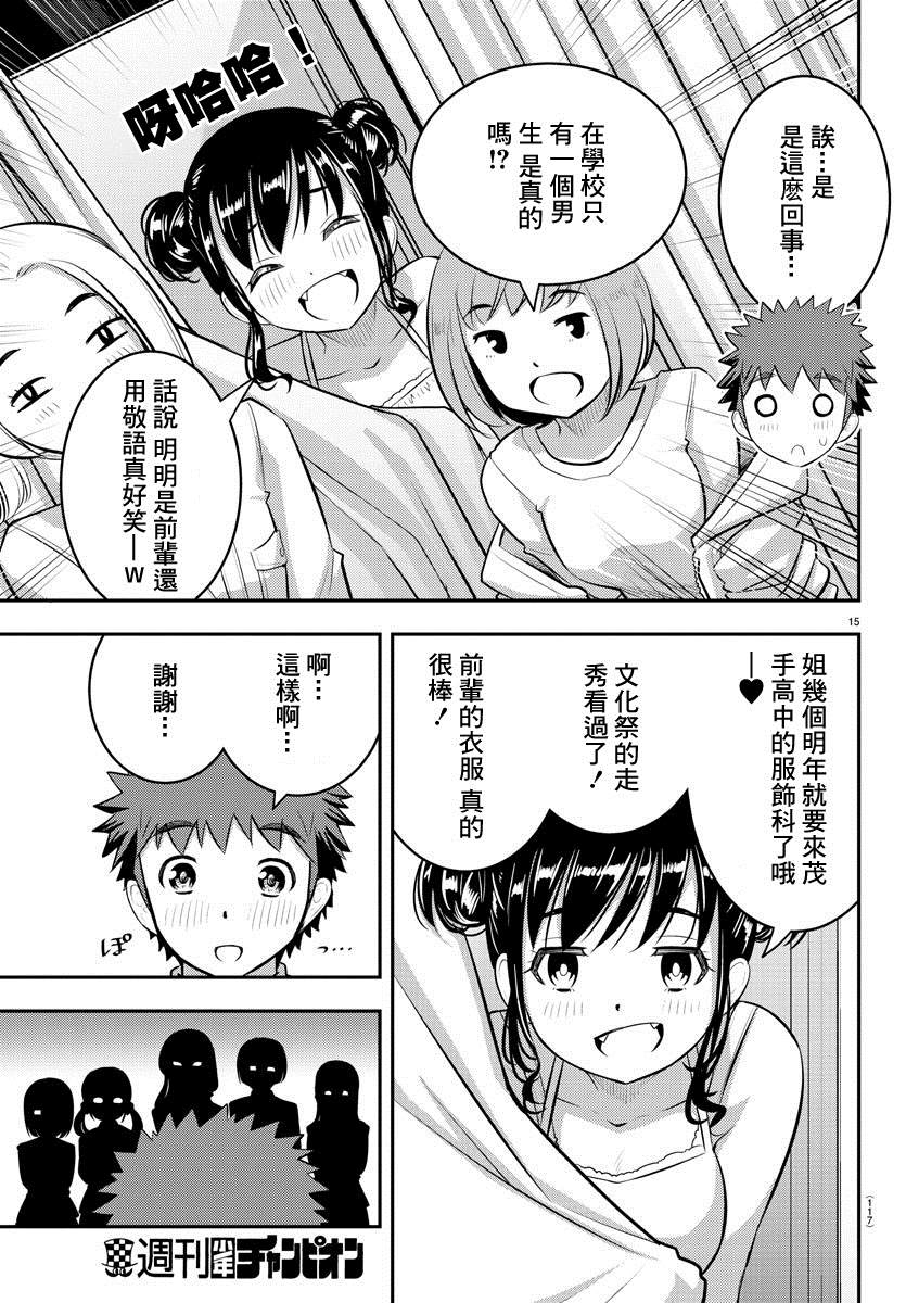 《不良JK华子酱》漫画最新章节第86话免费下拉式在线观看章节第【15】张图片