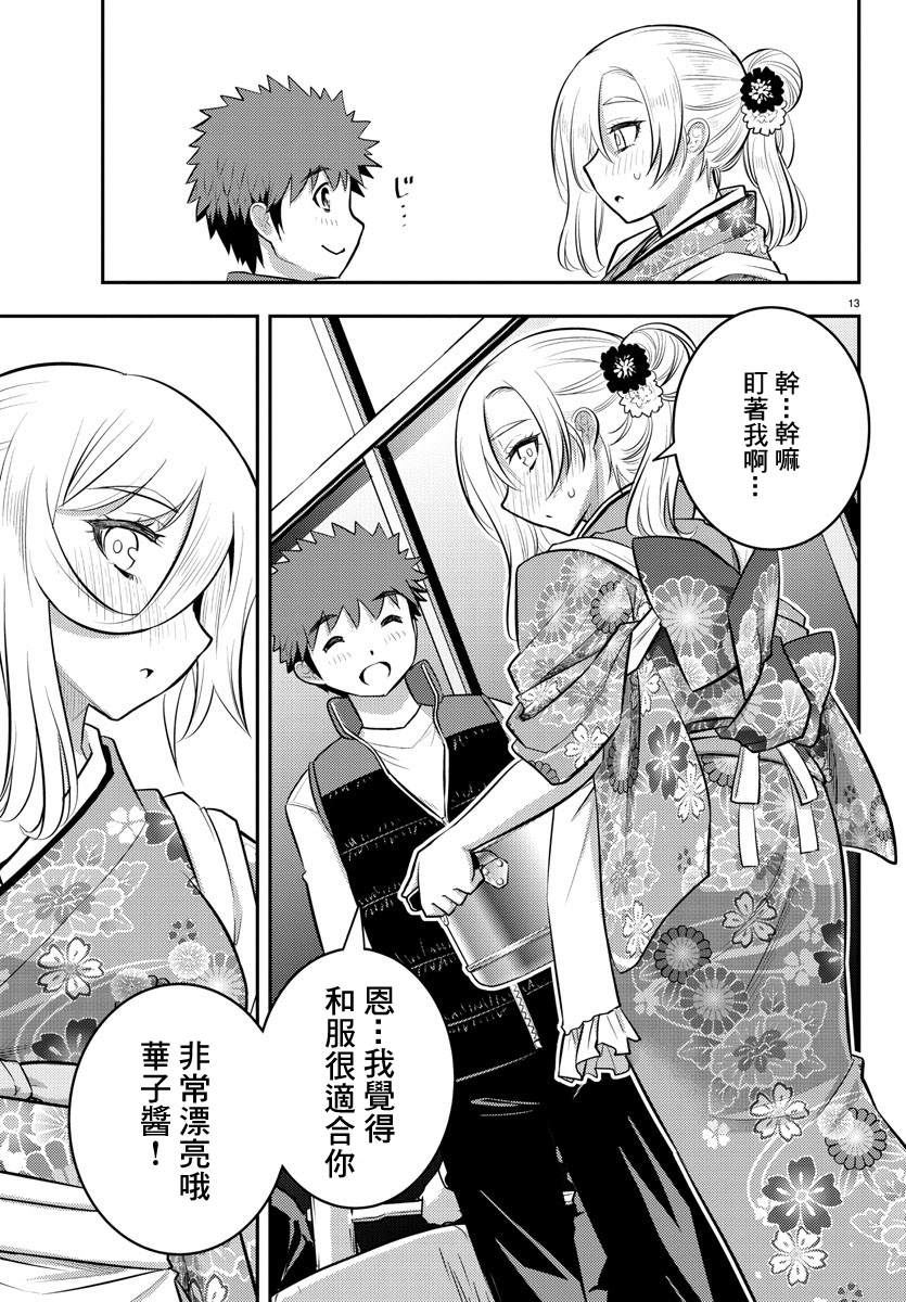 《不良JK华子酱》漫画最新章节第70话免费下拉式在线观看章节第【14】张图片