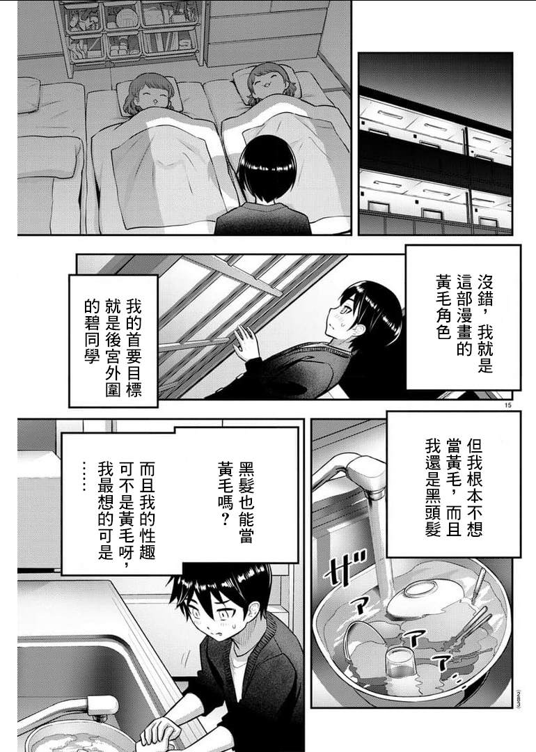 《不良JK华子酱》漫画最新章节第74话免费下拉式在线观看章节第【21】张图片