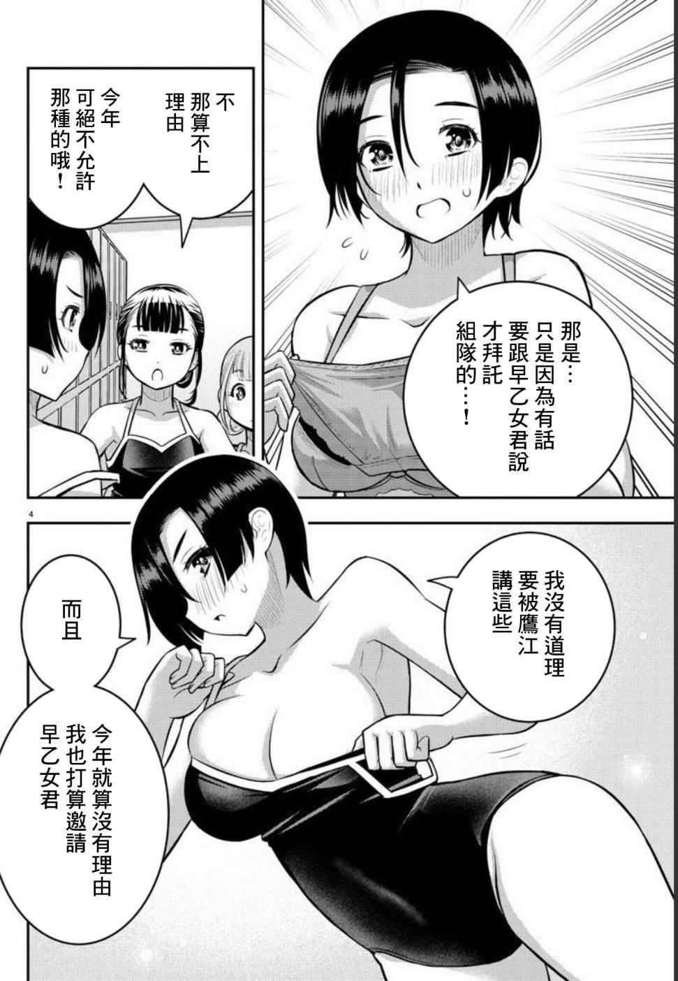 《不良JK华子酱》漫画最新章节第112话免费下拉式在线观看章节第【4】张图片