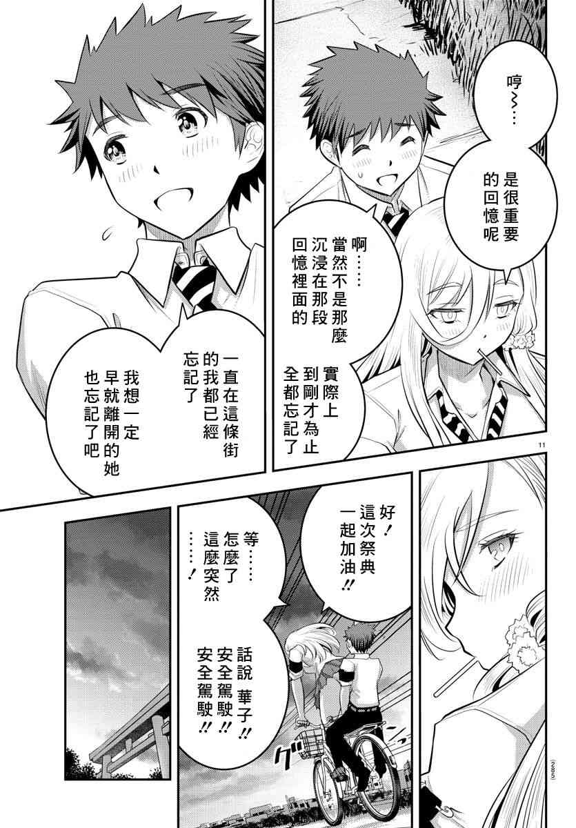 《不良JK华子酱》漫画最新章节第17话免费下拉式在线观看章节第【11】张图片