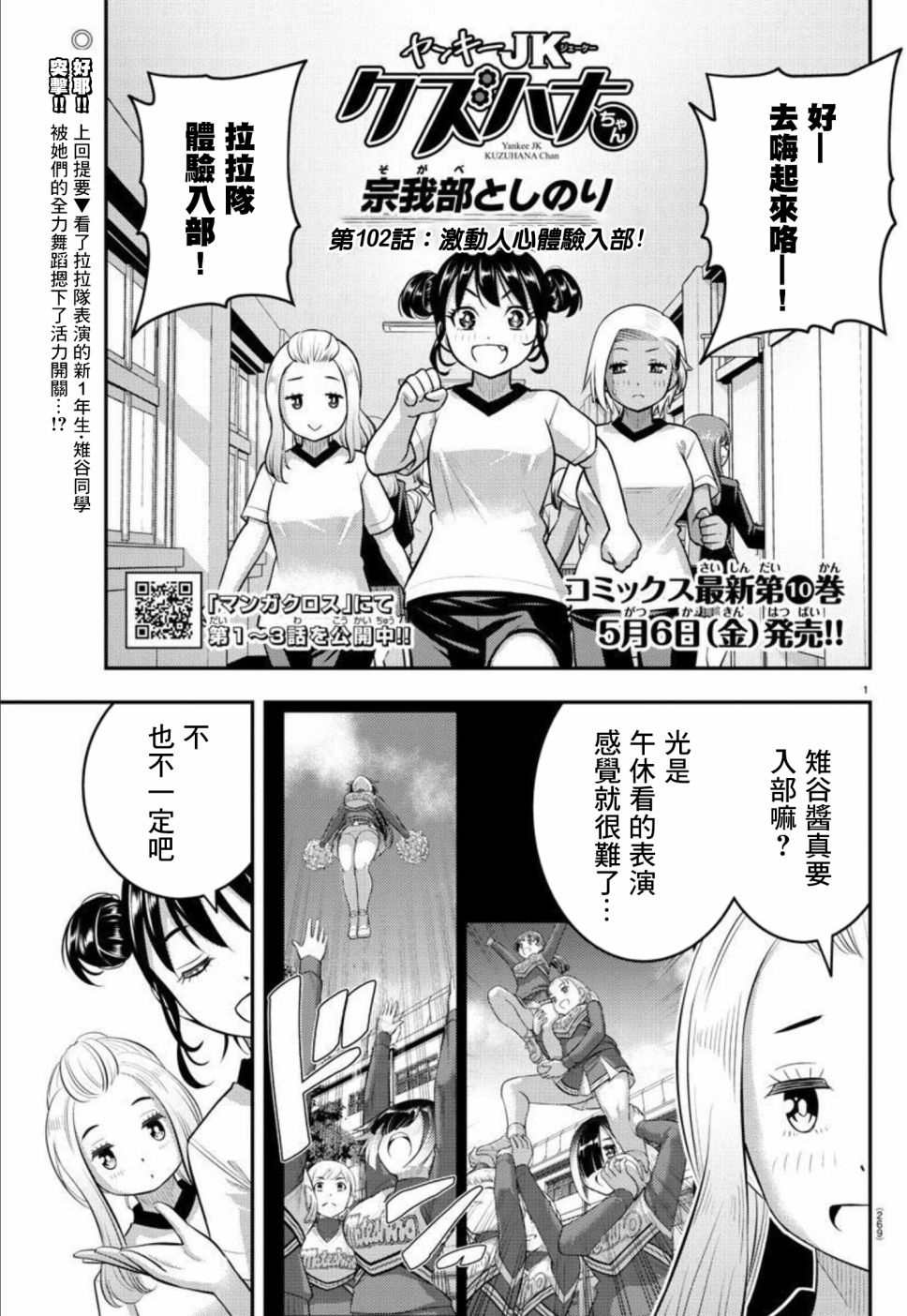 《不良JK华子酱》漫画最新章节第102话免费下拉式在线观看章节第【1】张图片