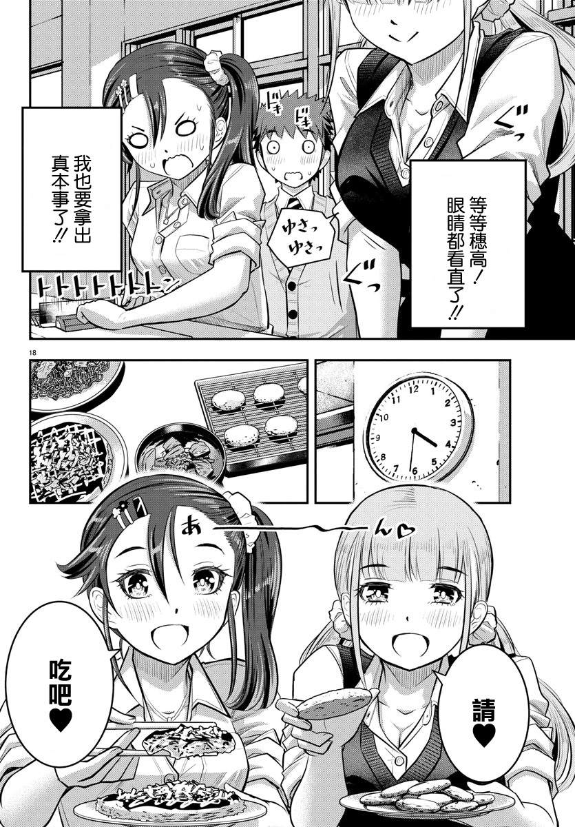 《不良JK华子酱》漫画最新章节第31话免费下拉式在线观看章节第【18】张图片