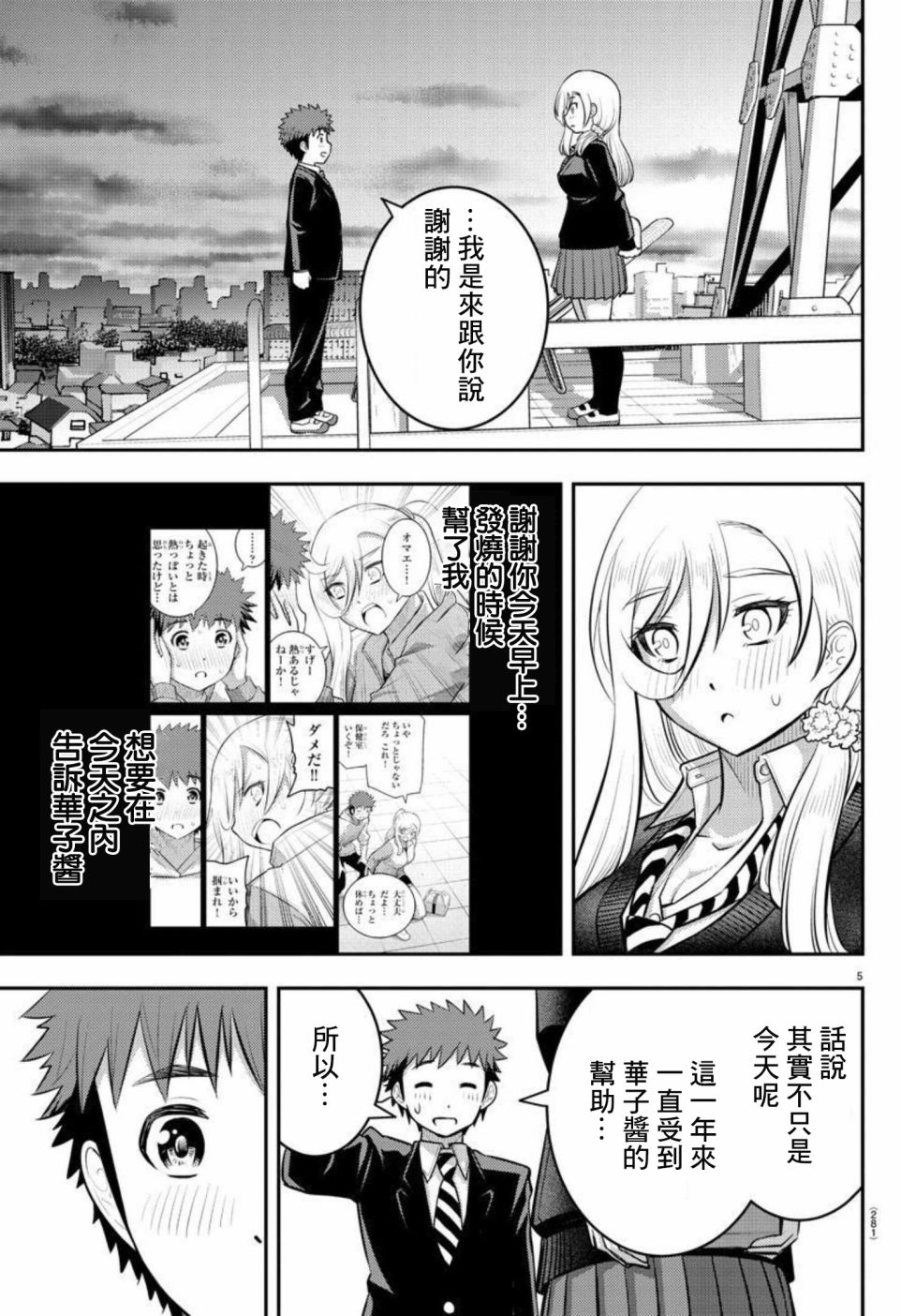 《不良JK华子酱》漫画最新章节第81话免费下拉式在线观看章节第【5】张图片