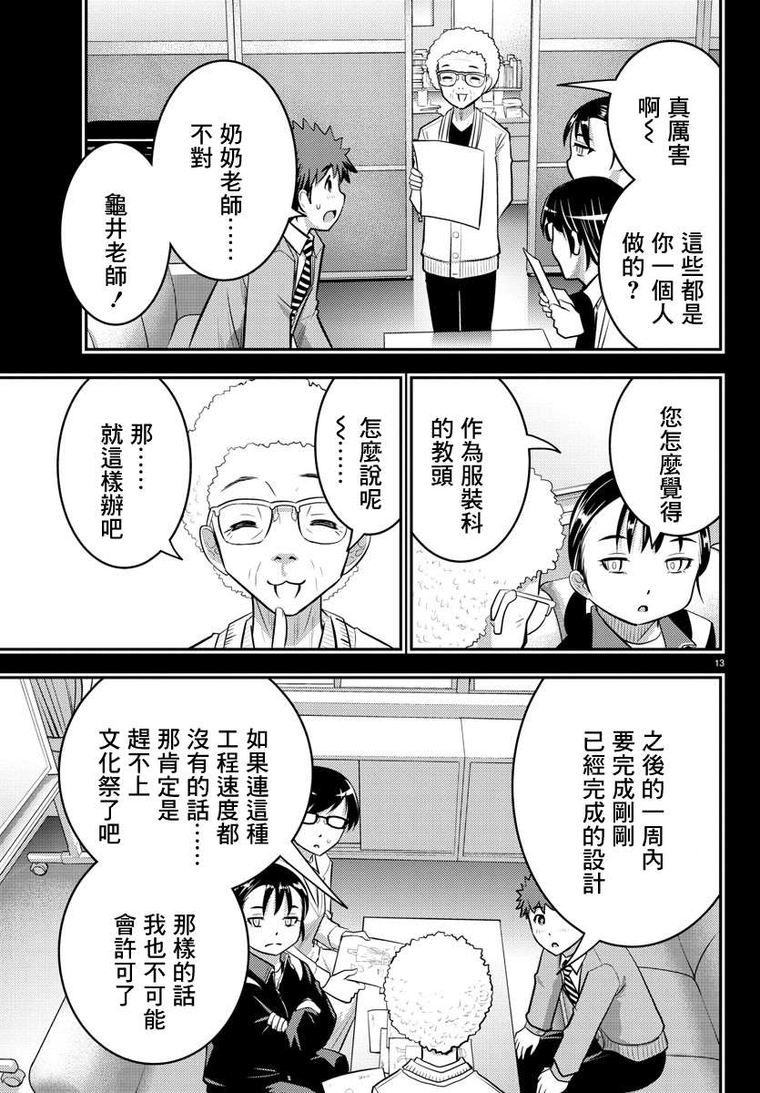 《不良JK华子酱》漫画最新章节第34话免费下拉式在线观看章节第【14】张图片