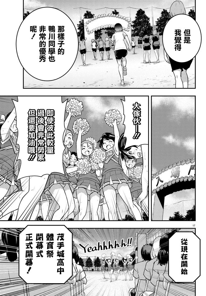 《不良JK华子酱》漫画最新章节第48话免费下拉式在线观看章节第【17】张图片