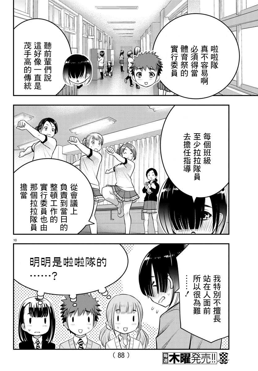 《不良JK华子酱》漫画最新章节第40话免费下拉式在线观看章节第【10】张图片