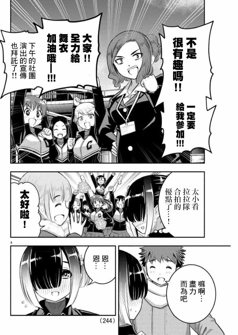 《不良JK华子酱》漫画最新章节第69话免费下拉式在线观看章节第【8】张图片