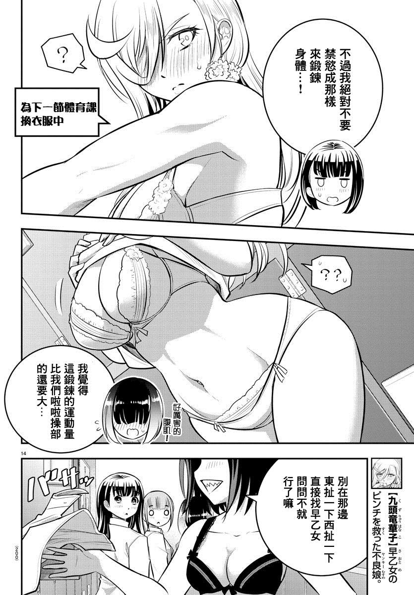 《不良JK华子酱》漫画最新章节第55话免费下拉式在线观看章节第【14】张图片