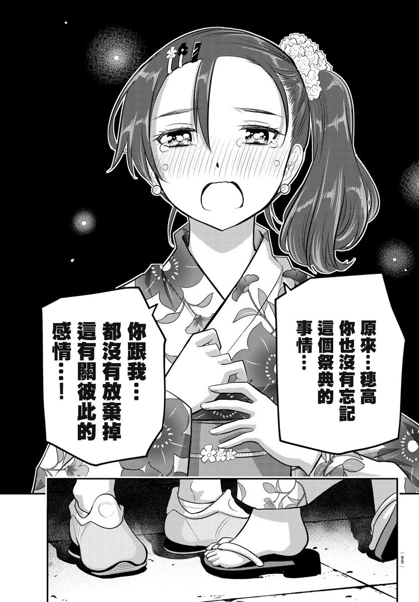 《不良JK华子酱》漫画最新章节第18话免费下拉式在线观看章节第【19】张图片