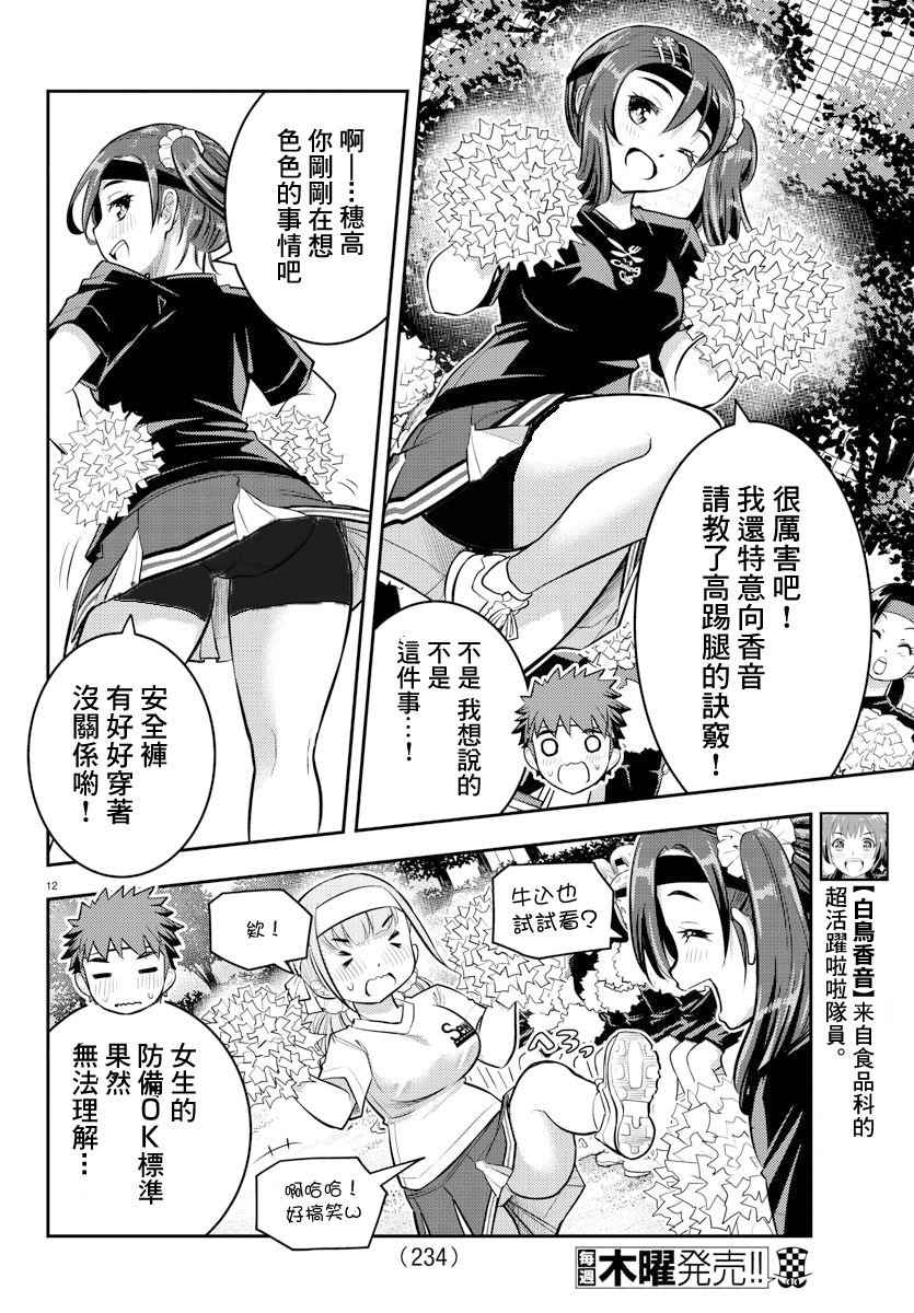 《不良JK华子酱》漫画最新章节第44话免费下拉式在线观看章节第【12】张图片