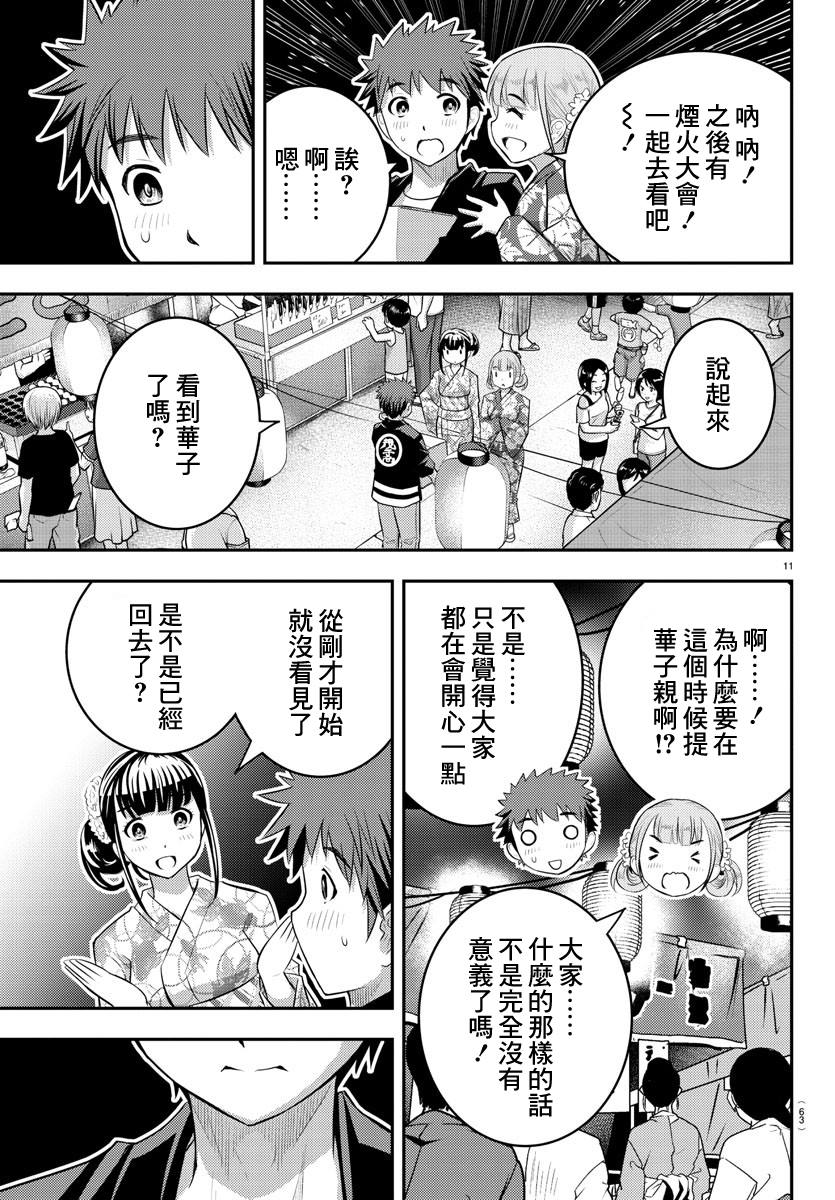 《不良JK华子酱》漫画最新章节第19话免费下拉式在线观看章节第【12】张图片