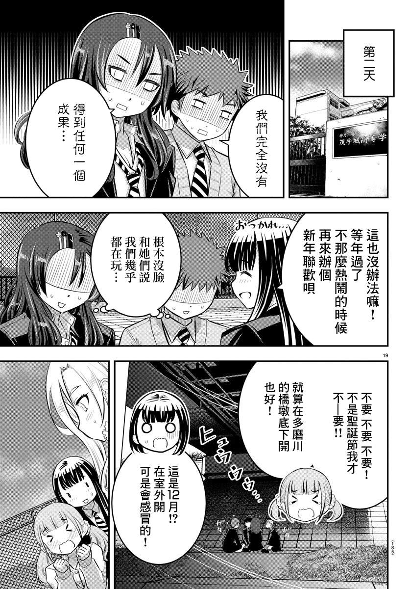 《不良JK华子酱》漫画最新章节第57话免费下拉式在线观看章节第【19】张图片