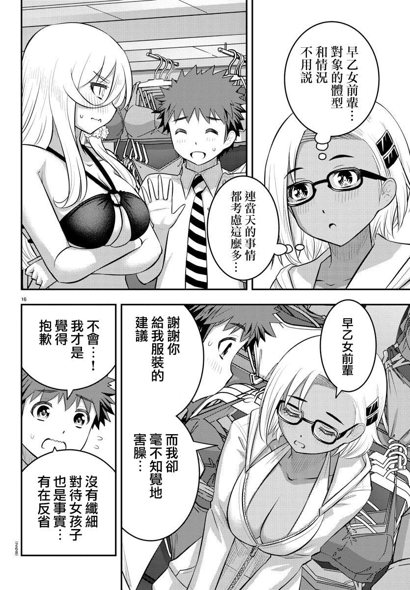 《不良JK华子酱》漫画最新章节第105话免费下拉式在线观看章节第【16】张图片