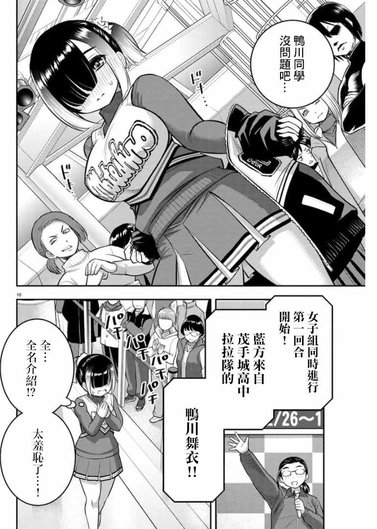 《不良JK华子酱》漫画最新章节第69话免费下拉式在线观看章节第【10】张图片