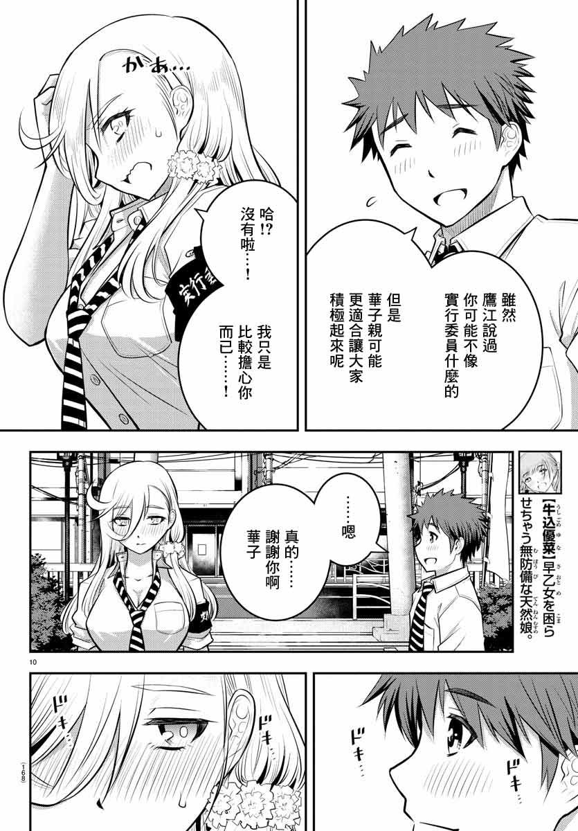 《不良JK华子酱》漫画最新章节第16话免费下拉式在线观看章节第【10】张图片