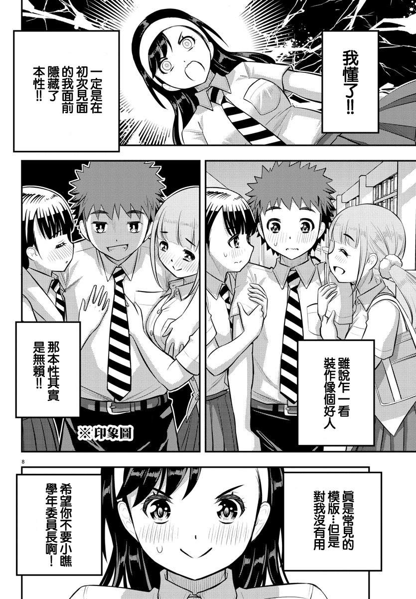 《不良JK华子酱》漫画最新章节第110话免费下拉式在线观看章节第【8】张图片