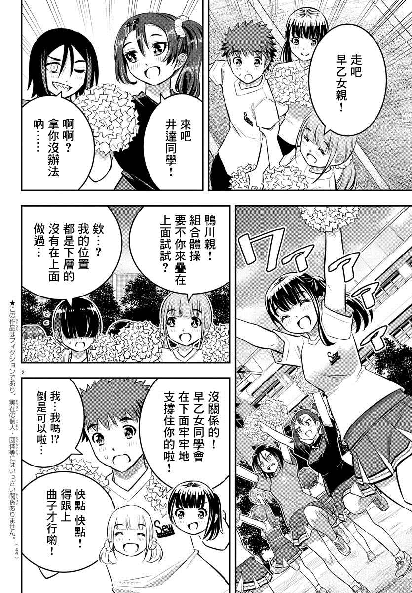 《不良JK华子酱》漫画最新章节第49话免费下拉式在线观看章节第【2】张图片