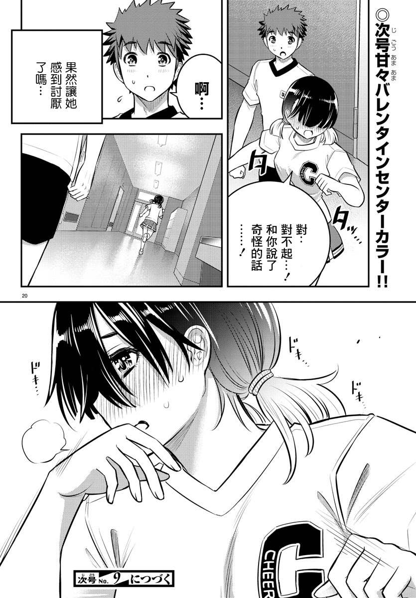 《不良JK华子酱》漫画最新章节第41话免费下拉式在线观看章节第【20】张图片