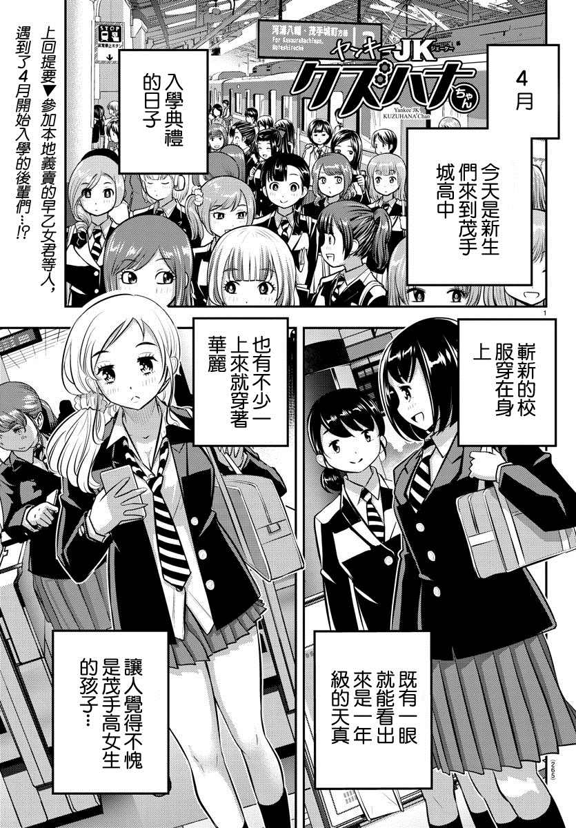 《不良JK华子酱》漫画最新章节第88话免费下拉式在线观看章节第【1】张图片