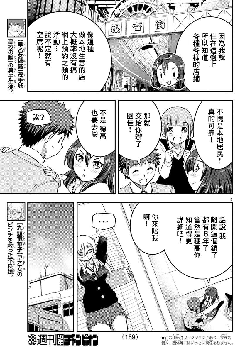 《不良JK华子酱》漫画最新章节第57话免费下拉式在线观看章节第【3】张图片