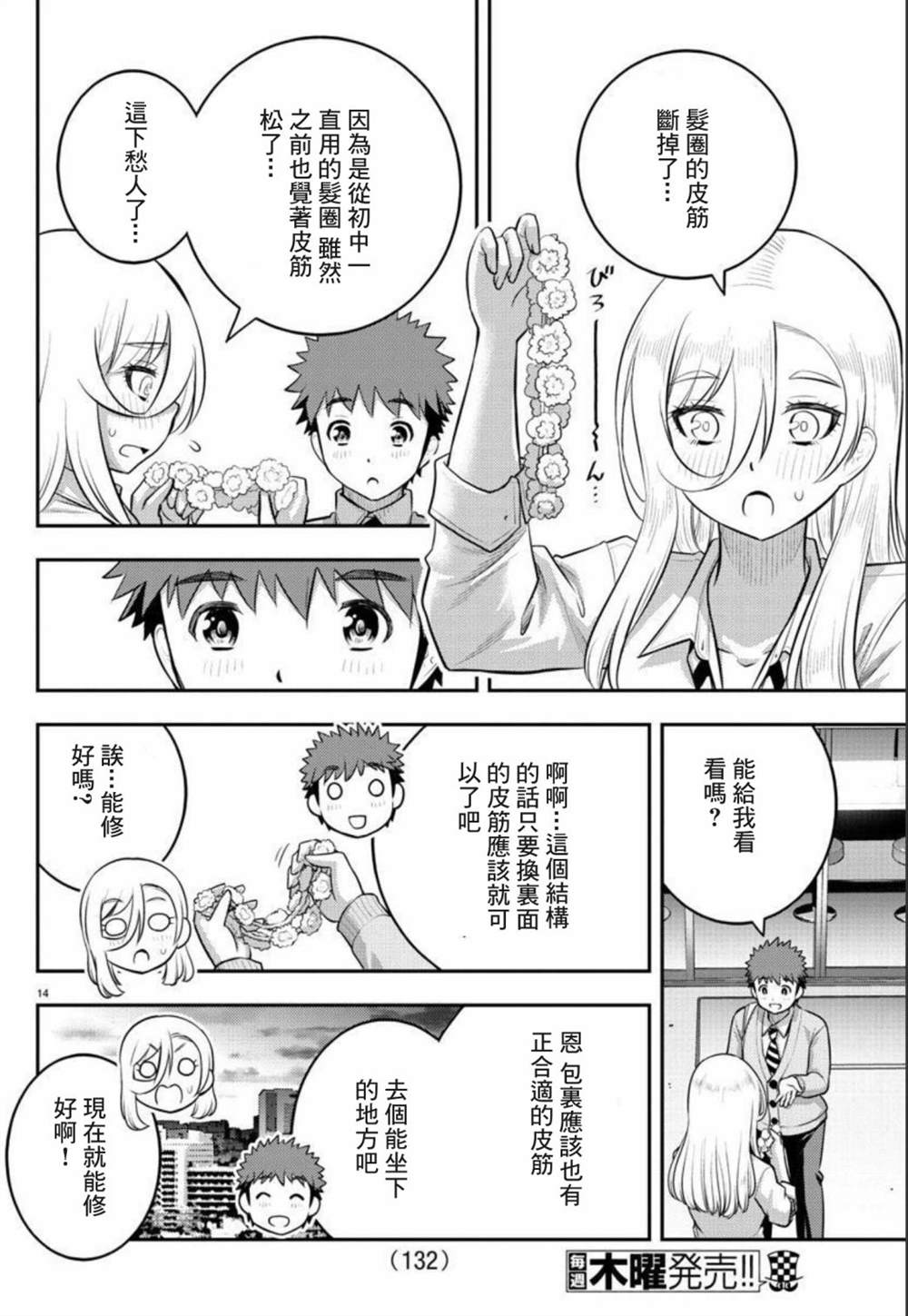 《不良JK华子酱》漫画最新章节第100话免费下拉式在线观看章节第【15】张图片