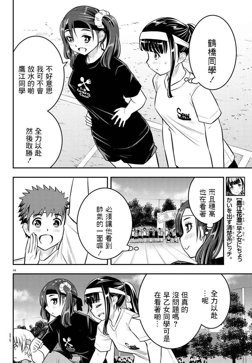 《不良JK华子酱》漫画最新章节第43话免费下拉式在线观看章节第【14】张图片