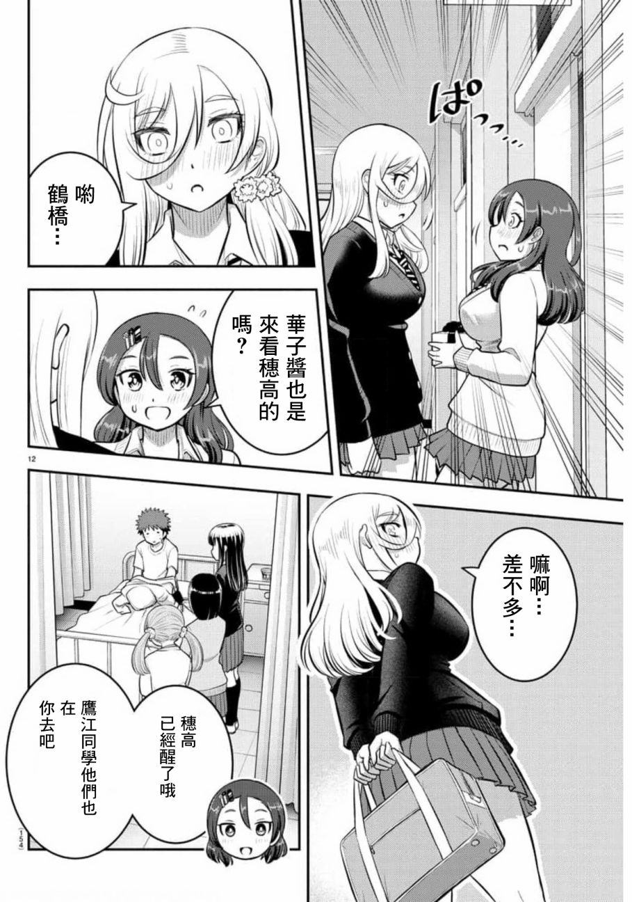 《不良JK华子酱》漫画最新章节第78话免费下拉式在线观看章节第【12】张图片