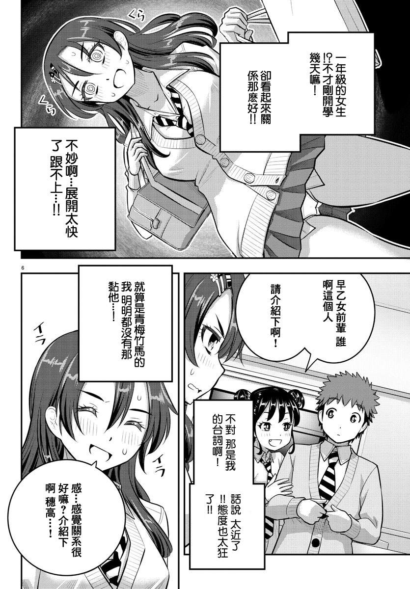 《不良JK华子酱》漫画最新章节第97话免费下拉式在线观看章节第【6】张图片