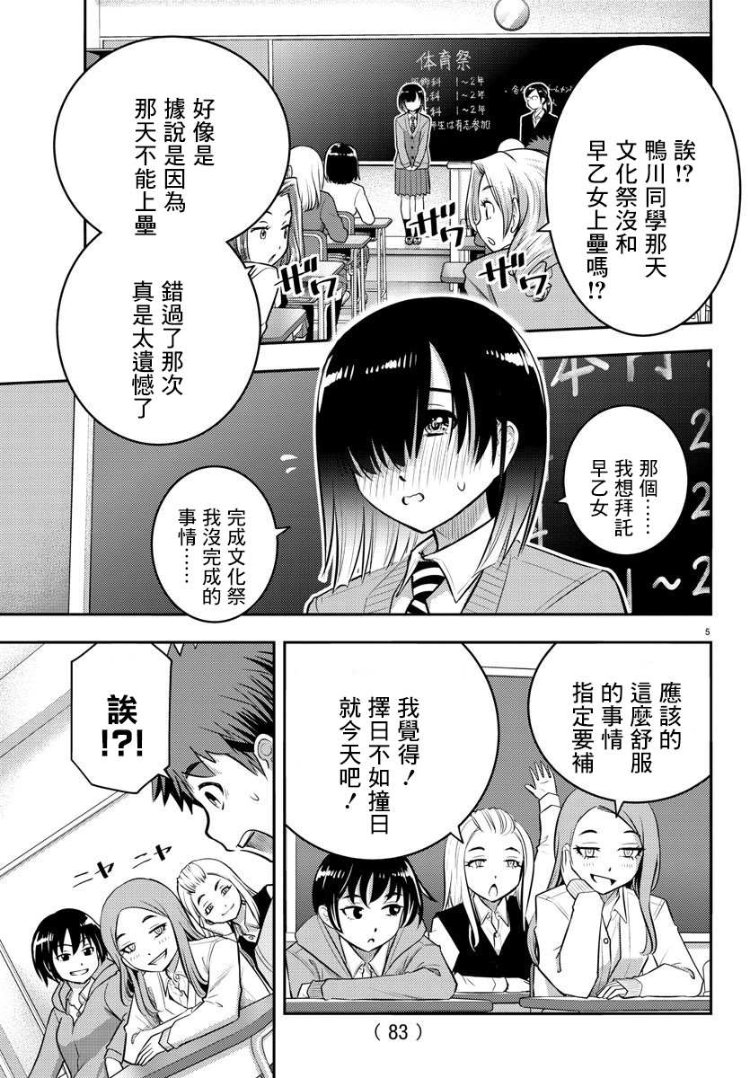 《不良JK华子酱》漫画最新章节第40话免费下拉式在线观看章节第【21】张图片