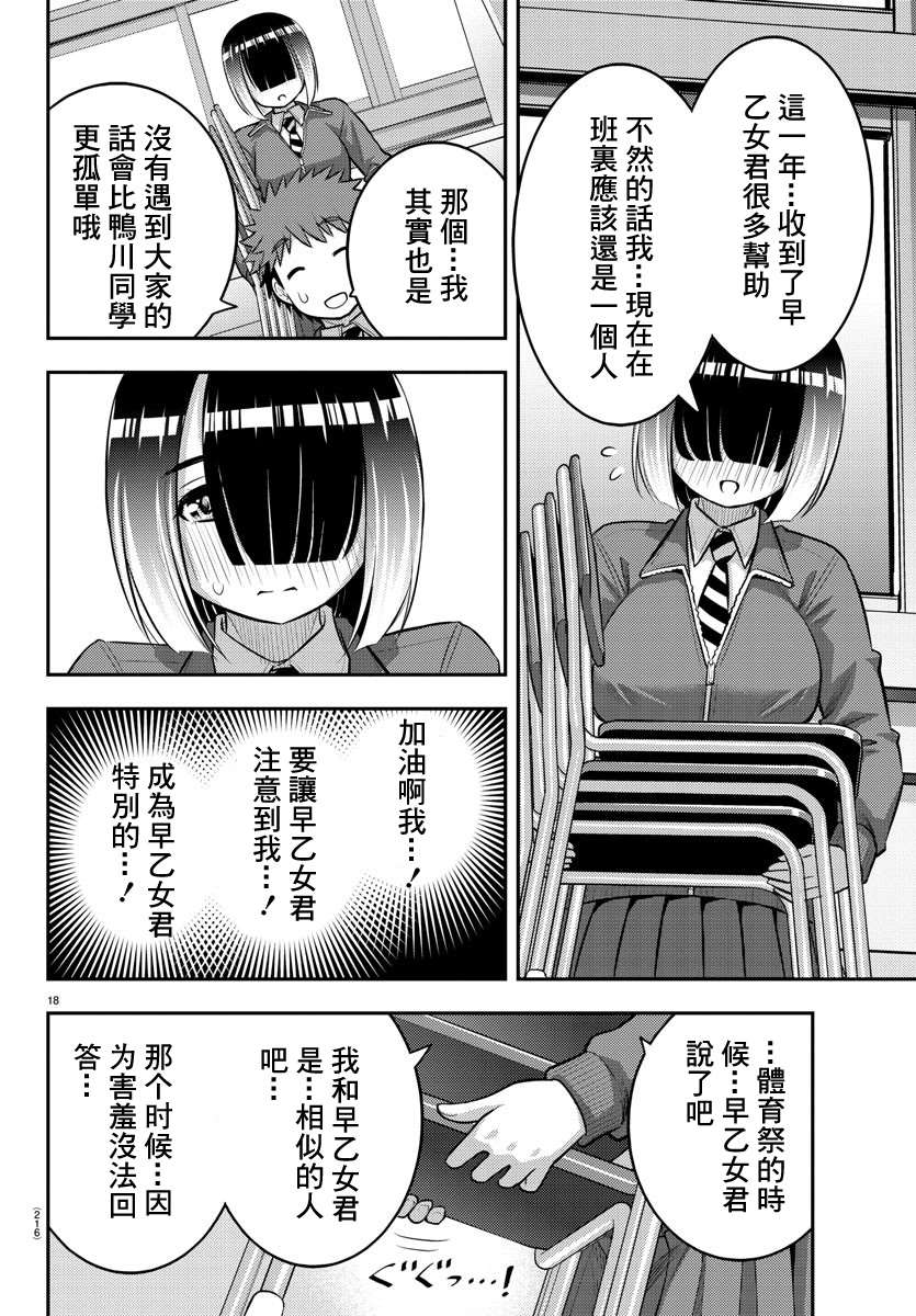 《不良JK华子酱》漫画最新章节第85话免费下拉式在线观看章节第【18】张图片