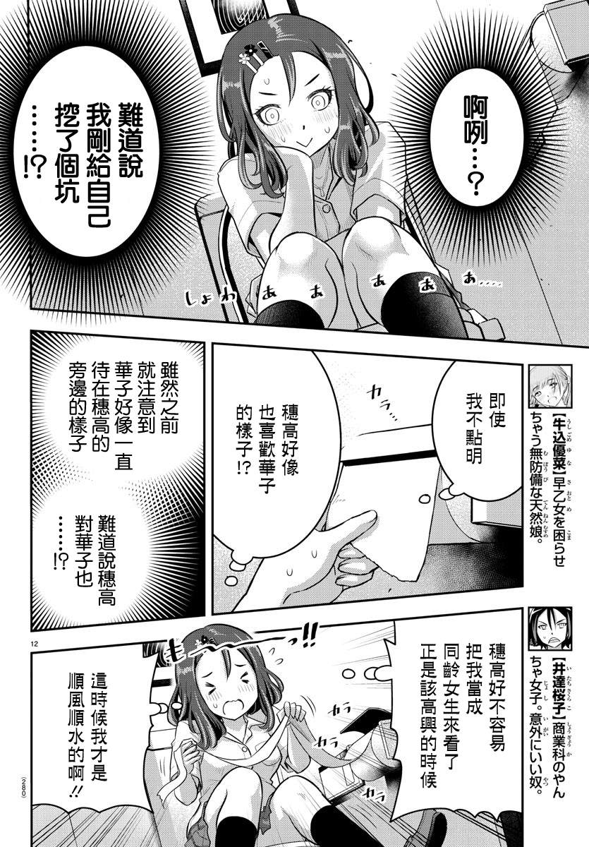 《不良JK华子酱》漫画最新章节第23话免费下拉式在线观看章节第【12】张图片