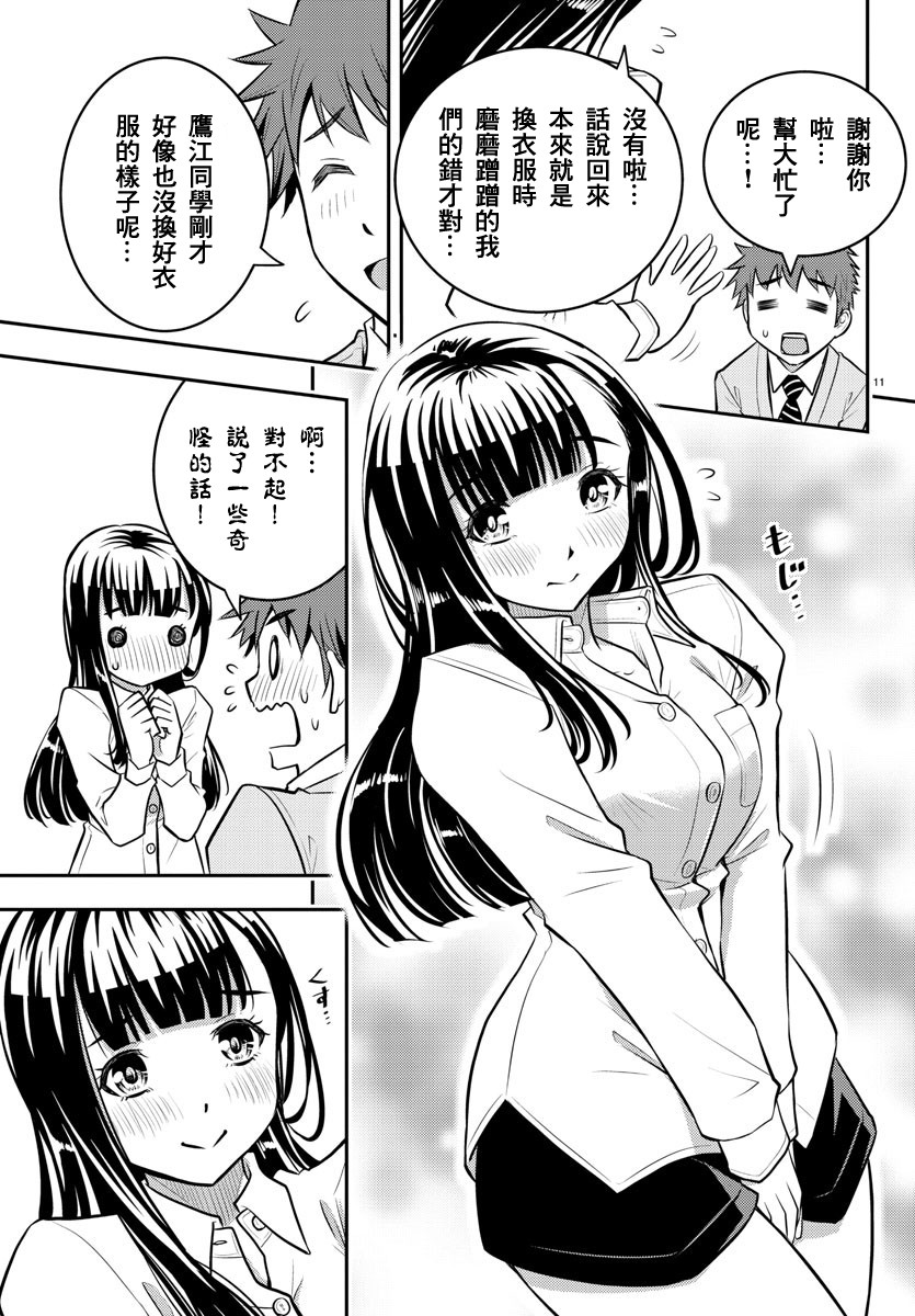 《不良JK华子酱》漫画最新章节第1话免费下拉式在线观看章节第【13】张图片