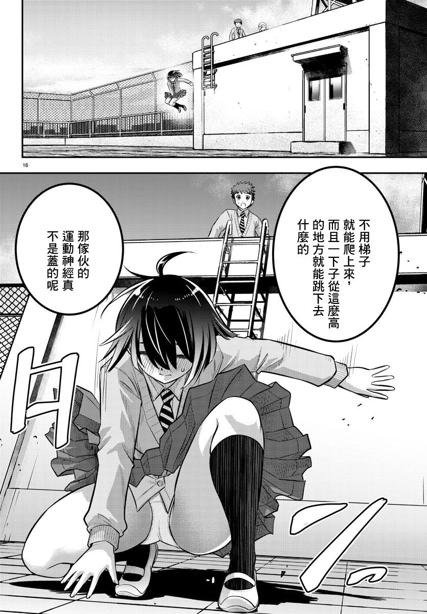 《不良JK华子酱》漫画最新章节第42话免费下拉式在线观看章节第【17】张图片