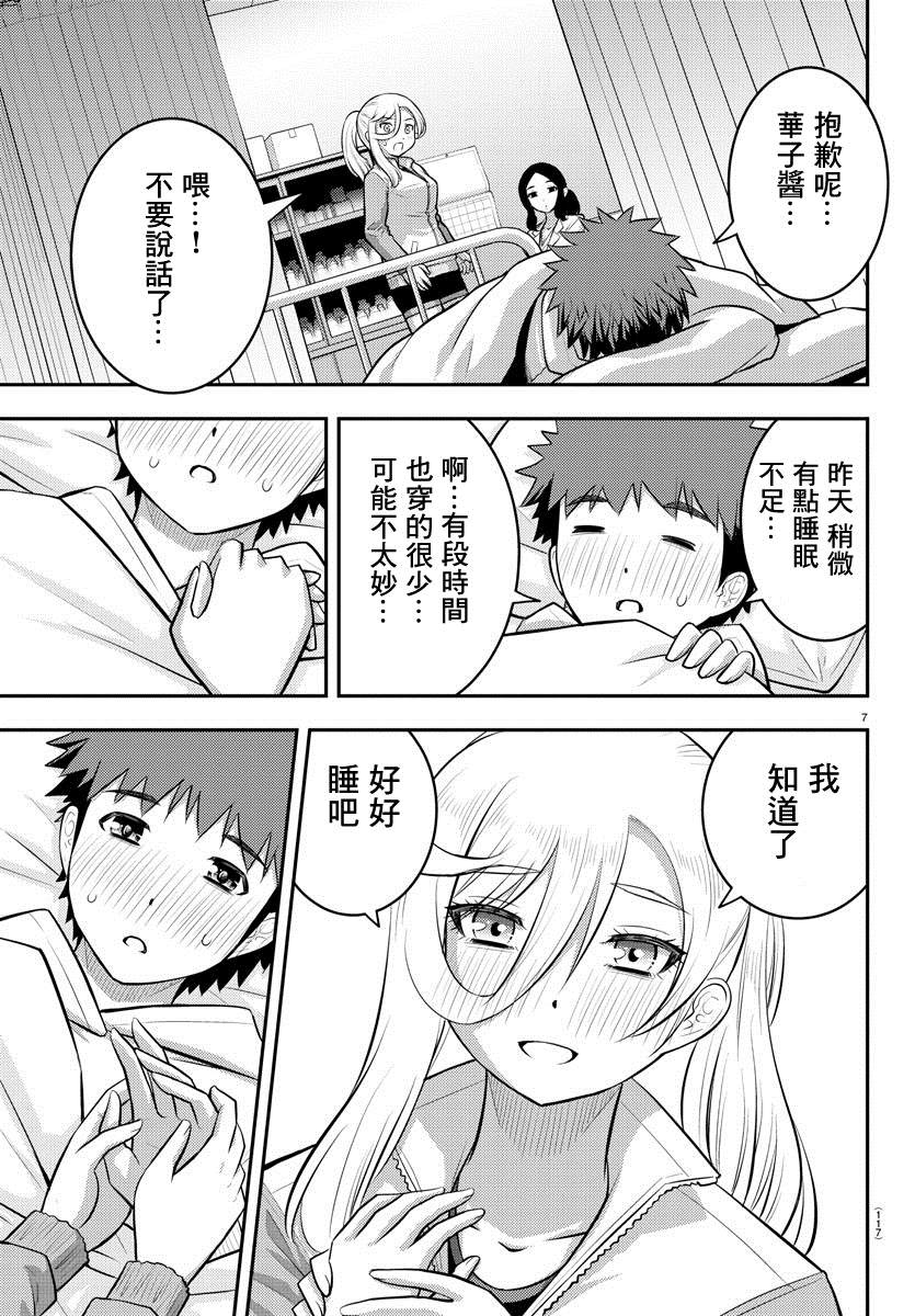 《不良JK华子酱》漫画最新章节第77话免费下拉式在线观看章节第【8】张图片