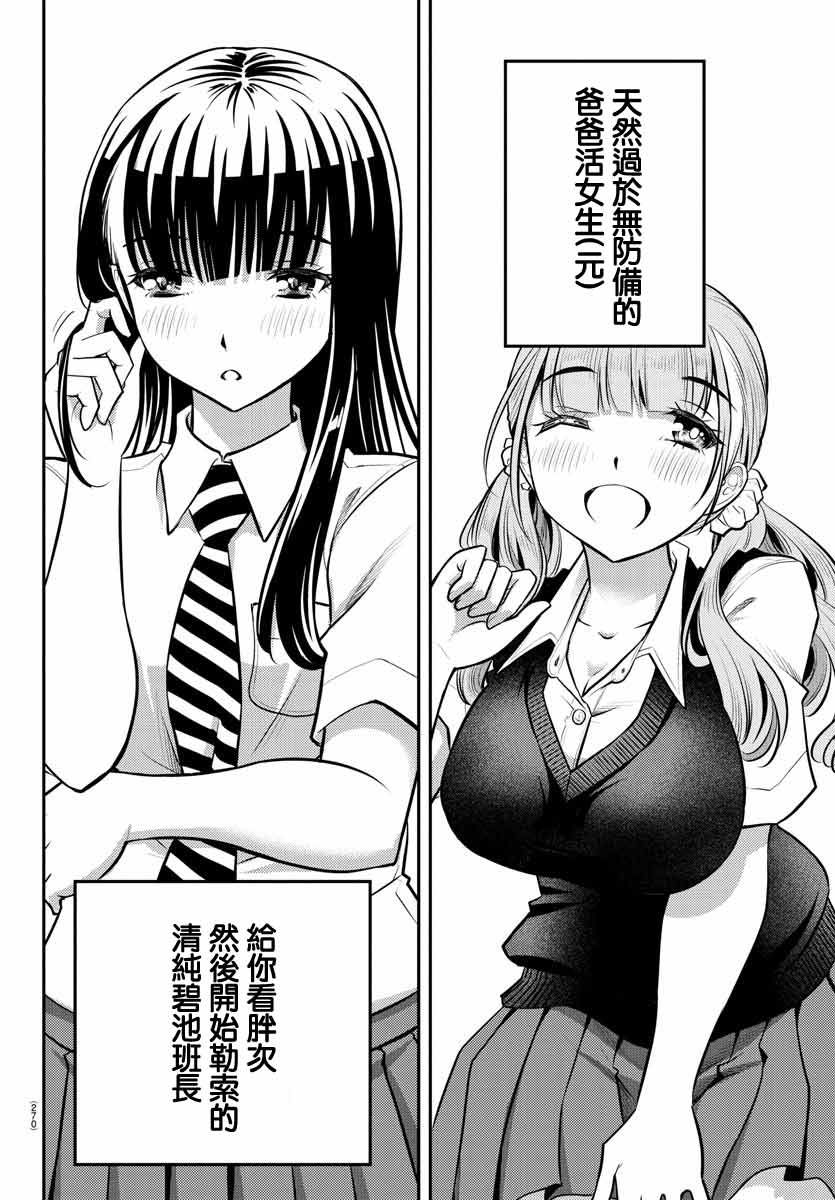 《不良JK华子酱》漫画最新章节第7话免费下拉式在线观看章节第【18】张图片