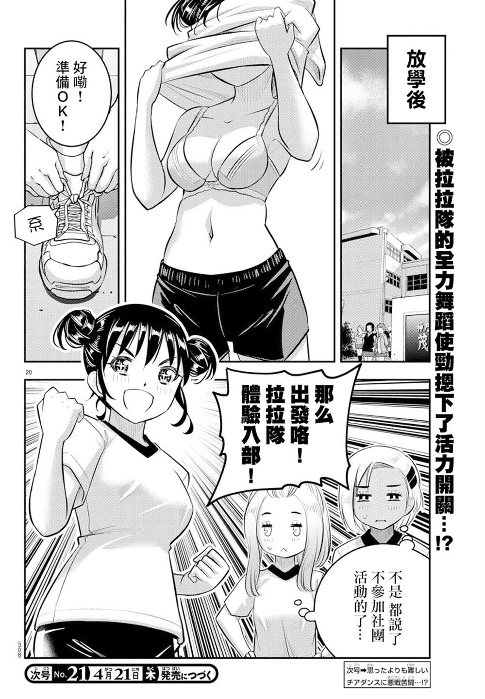 《不良JK华子酱》漫画最新章节第101话免费下拉式在线观看章节第【20】张图片