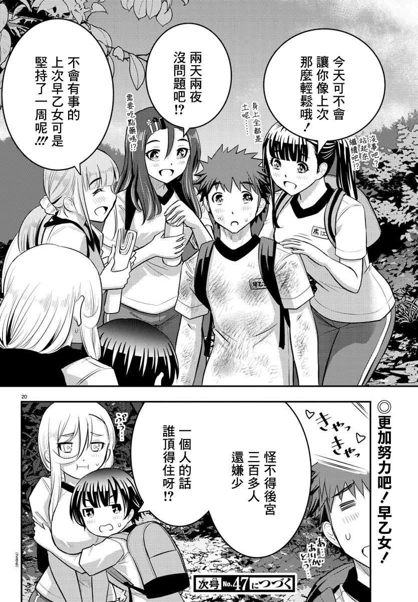 《不良JK华子酱》漫画最新章节第29话免费下拉式在线观看章节第【25】张图片