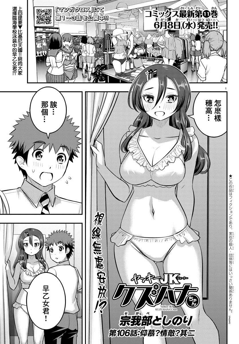 《不良JK华子酱》漫画最新章节第106话免费下拉式在线观看章节第【1】张图片