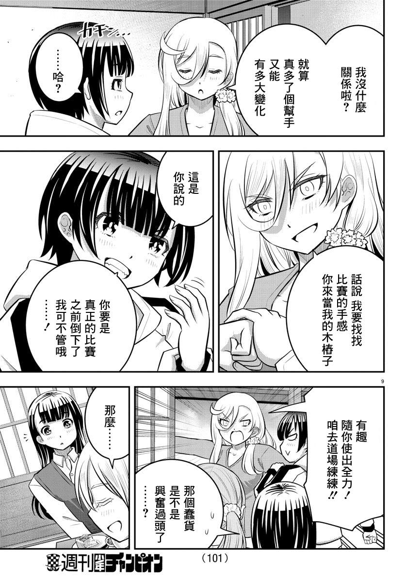 《不良JK华子酱》漫画最新章节第59话免费下拉式在线观看章节第【9】张图片