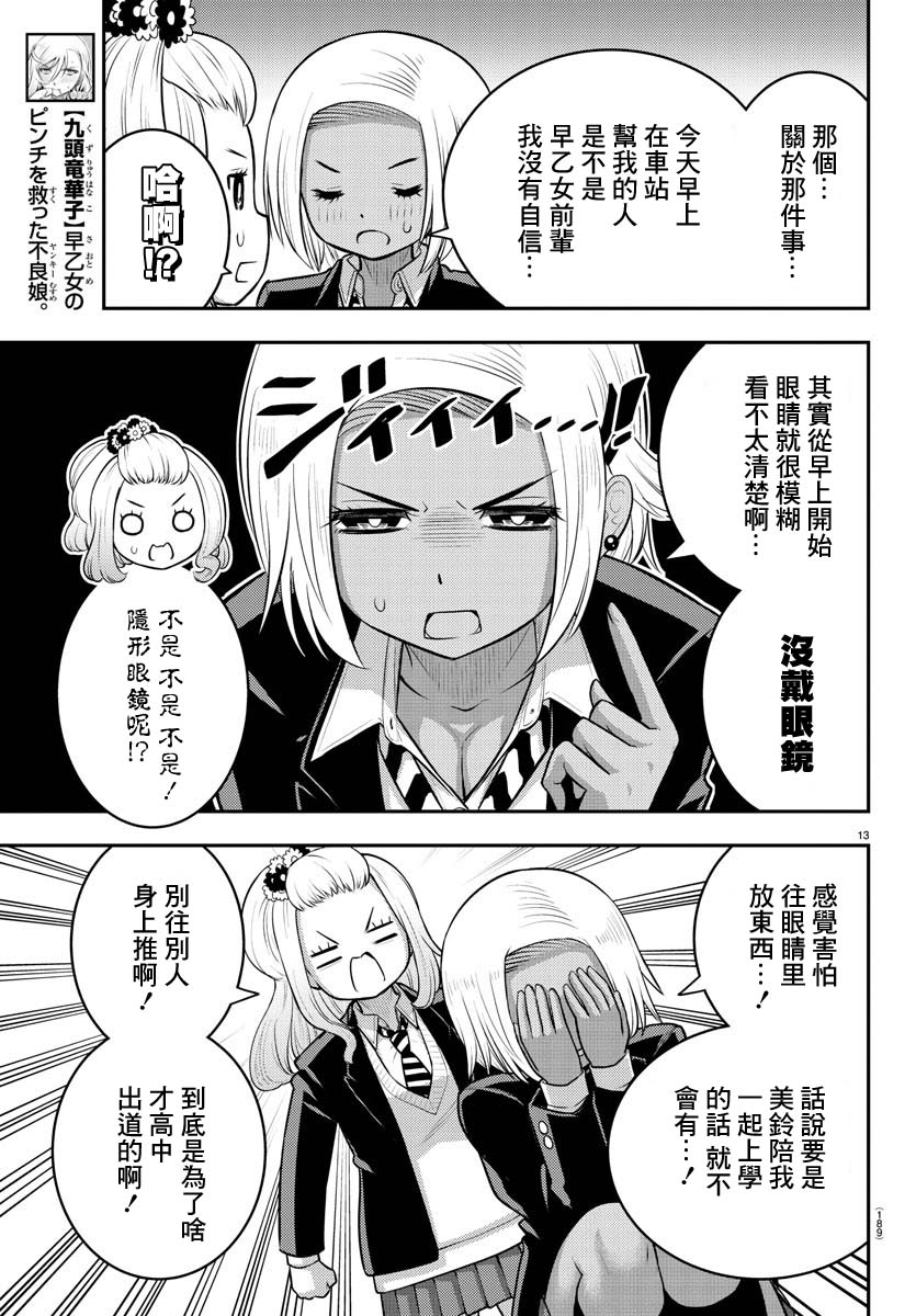 《不良JK华子酱》漫画最新章节第89话免费下拉式在线观看章节第【13】张图片