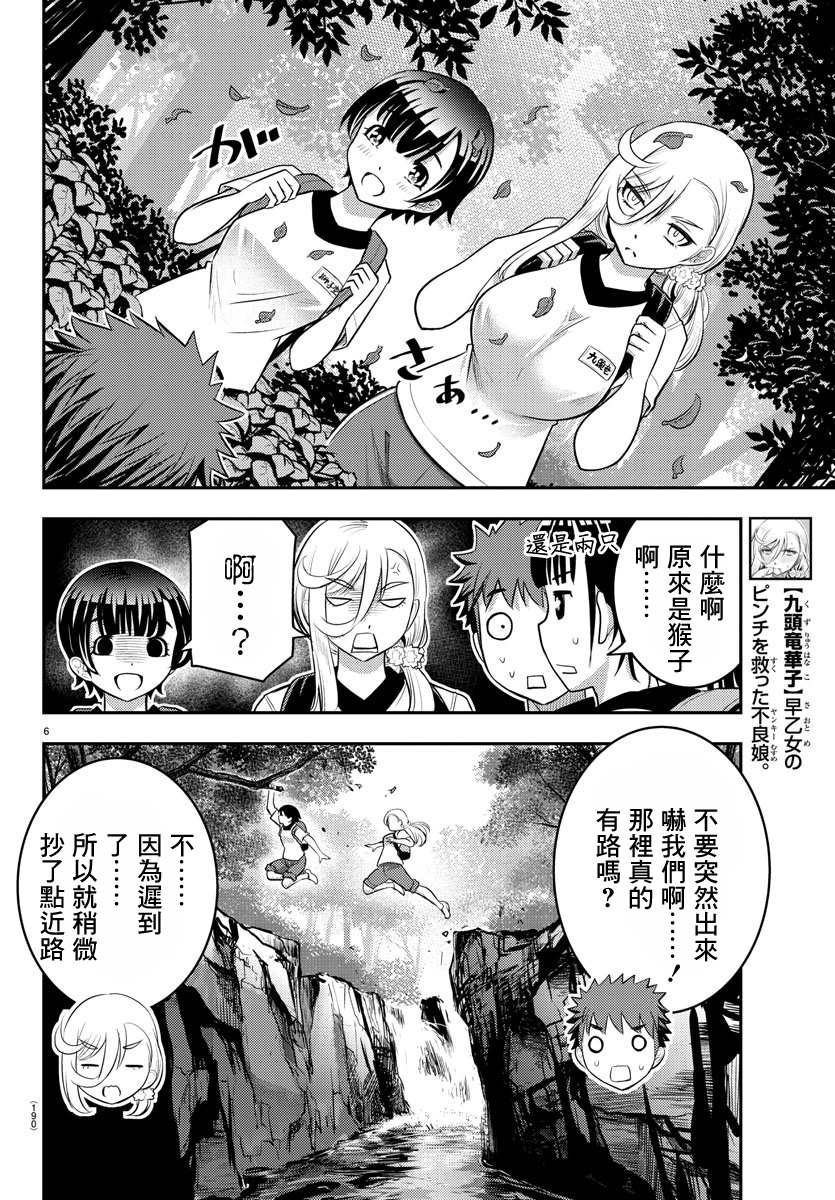 《不良JK华子酱》漫画最新章节第28话免费下拉式在线观看章节第【7】张图片