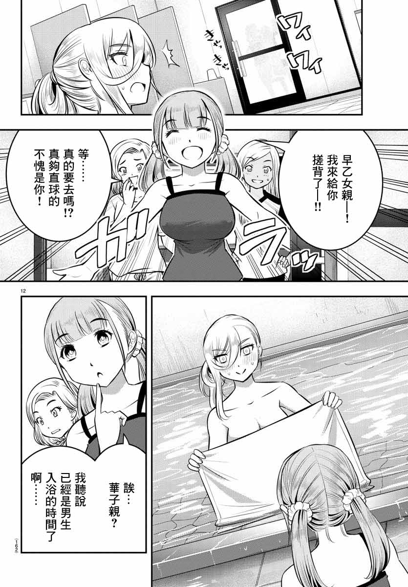 《不良JK华子酱》漫画最新章节第13话免费下拉式在线观看章节第【13】张图片