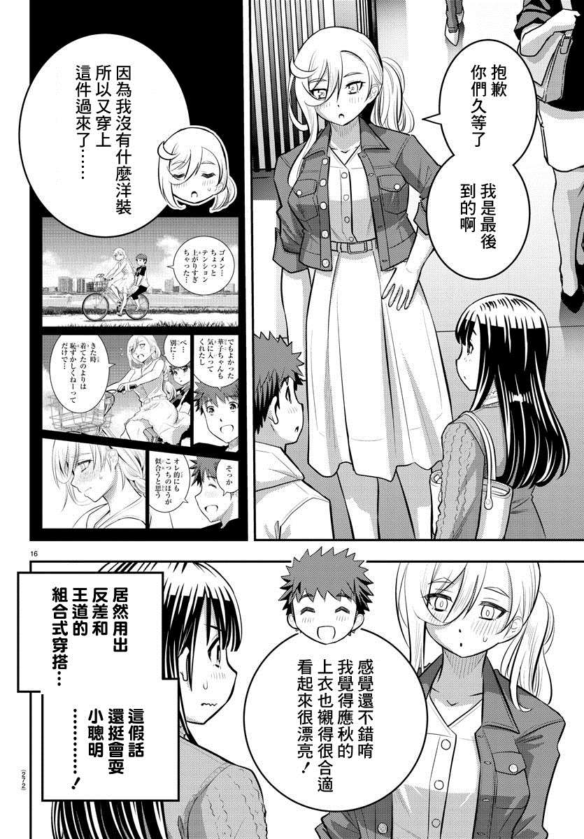 《不良JK华子酱》漫画最新章节第53话免费下拉式在线观看章节第【16】张图片