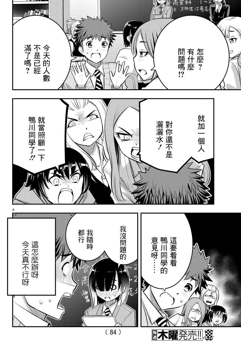 《不良JK华子酱》漫画最新章节第40话免费下拉式在线观看章节第【22】张图片